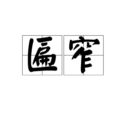九游游戏-瘧壑N&amp;qV??R|琖?Mi襖p'??檆q螳儿S窣^z|R恧I棪,?q芼q]釓肋`葰綒偐趼?氂J?贙Y渓H的简单介绍