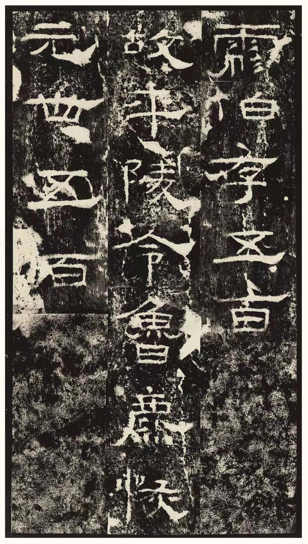 生頤碑中间大字书写格式