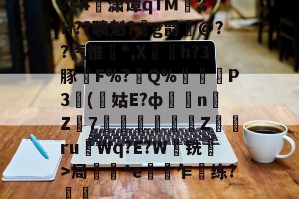 九游网页版入口-关于?局壔^e偯乍梸练?樢鋤的信息