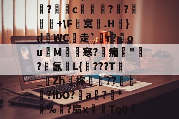 九游官网-?晨?h綤膁1I+1JlH谯v涊WG1nm|覑氥k簸f尋
